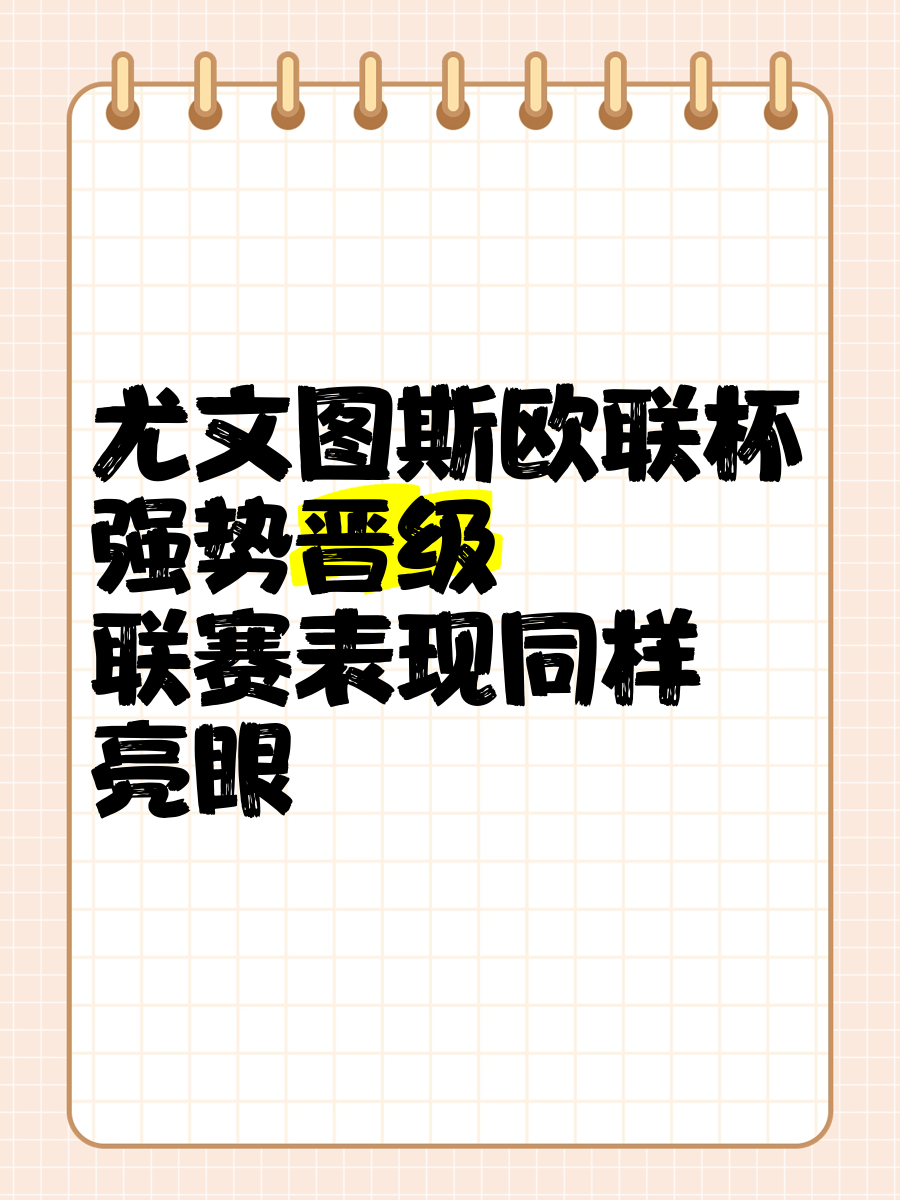 包含直布罗陀负于劲敌，无缘晋级！，表现亮眼的词条