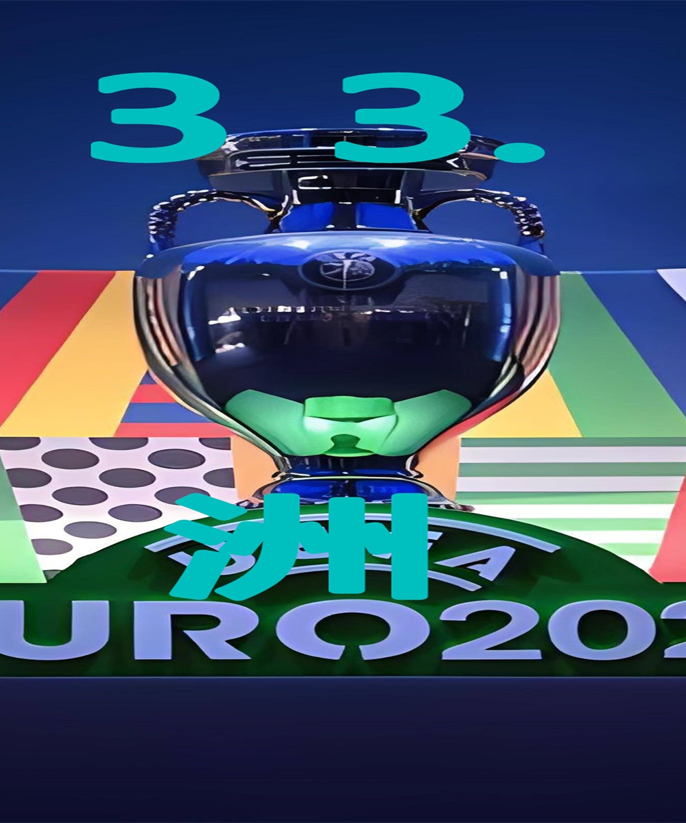 斯洛伐克队胜利在望，欧洲杯资格将尽收囊中，稳步上升