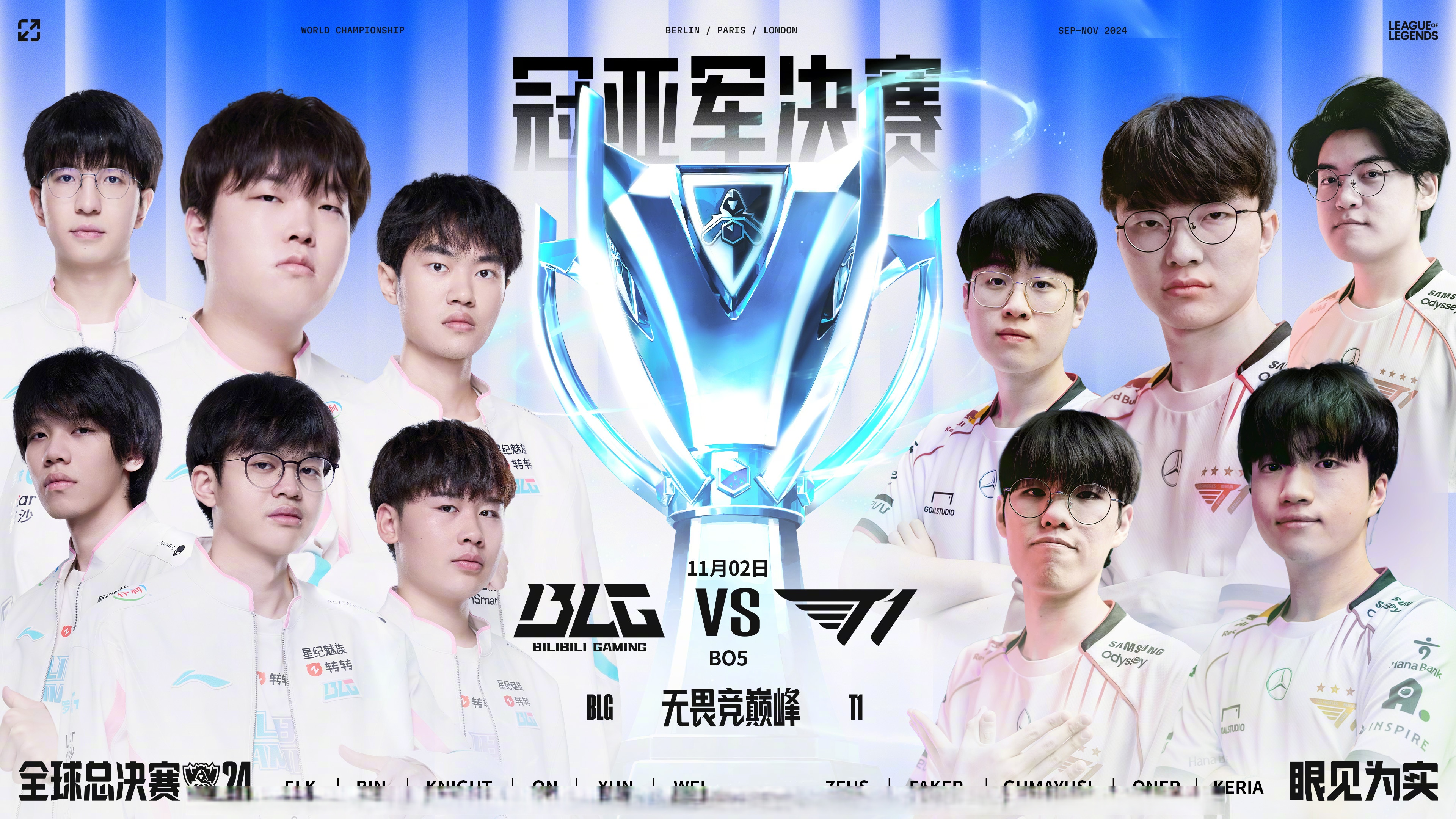 RNG鏖战BLG，Caps打出惊人五杀宿敌对决四强赛，引爆全场热议