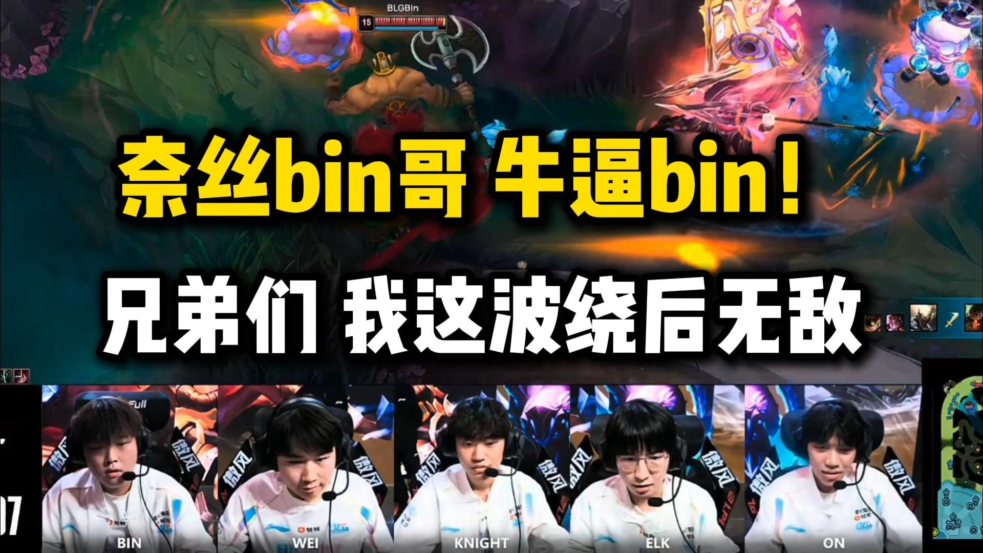 IG横扫BLG,Elk操刀奇招英雄翻盘激烈交锋半决赛,让粉丝疯狂欢呼 IG横扫BLG,Elk操刀奇招英雄翻盘激烈交锋半决赛,让粉丝疯狂欢呼