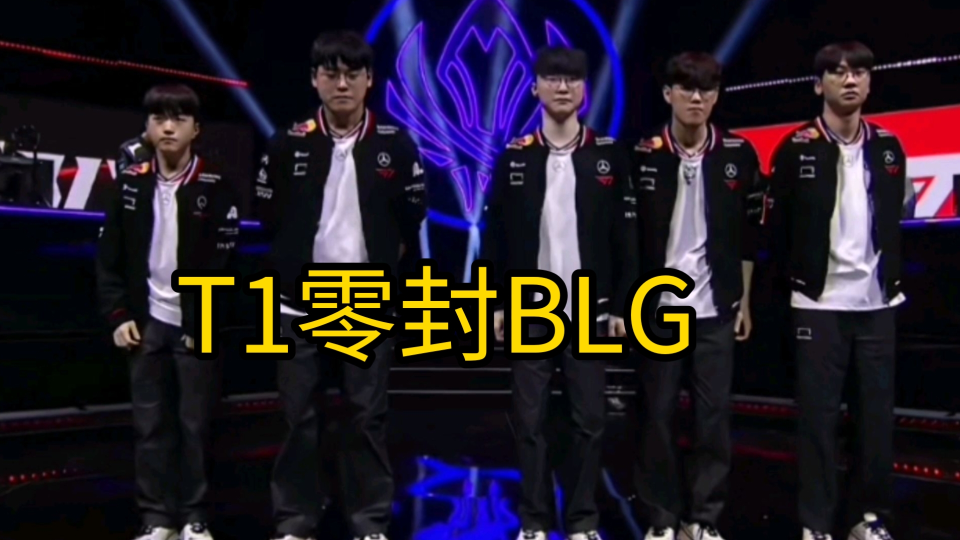 关于T1险胜TSM，Hanssama线上压制力十足顶尖较量小组赛，引爆全场热议的信息